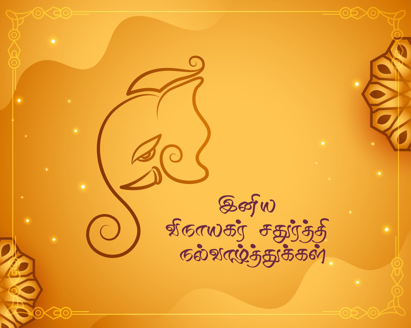 விநாயகர் சதுர்த்தி வாழ்த்துக்கள் 2025 | Vinayagar Chaturthi Tamil Wishes, Greetings & Quotes