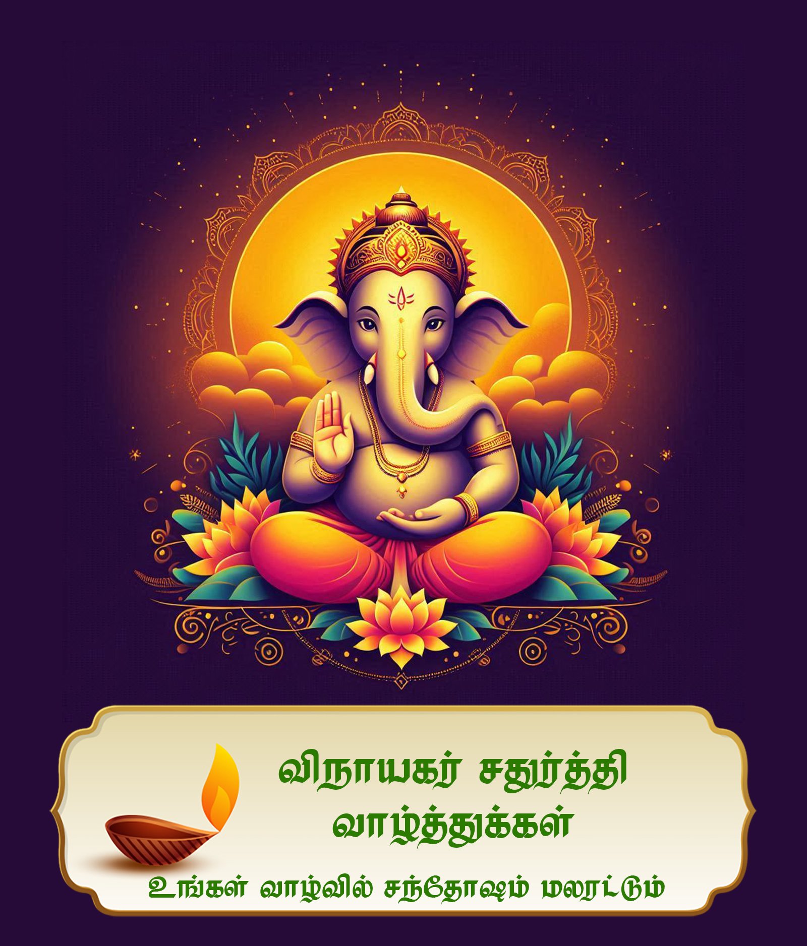விநாயகர் சதுர்த்தி வாழ்த்துக்கள் 2025 | Vinayagar Chaturthi Tamil Wishes, Greetings & Quotes