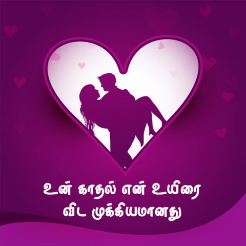 Best Love Quotes in English & Tamil | Romantic Quotes, Love Messages & Status