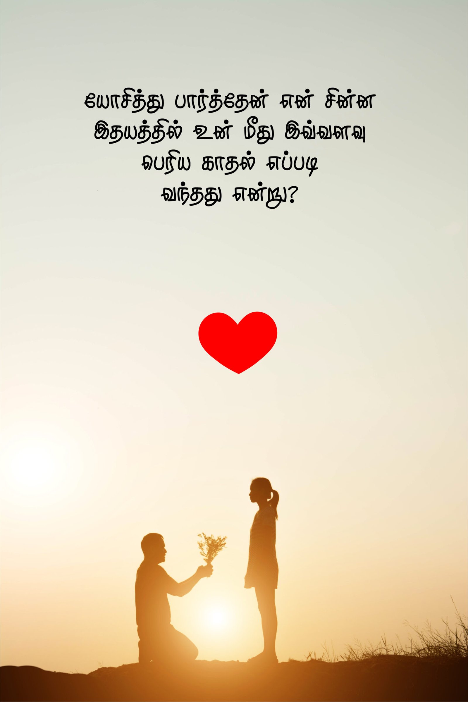 Best Love Quotes in English & Tamil | Romantic Quotes, Love Messages & Status